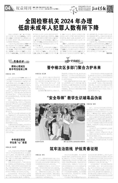 山西青年报2025年06月17日头版