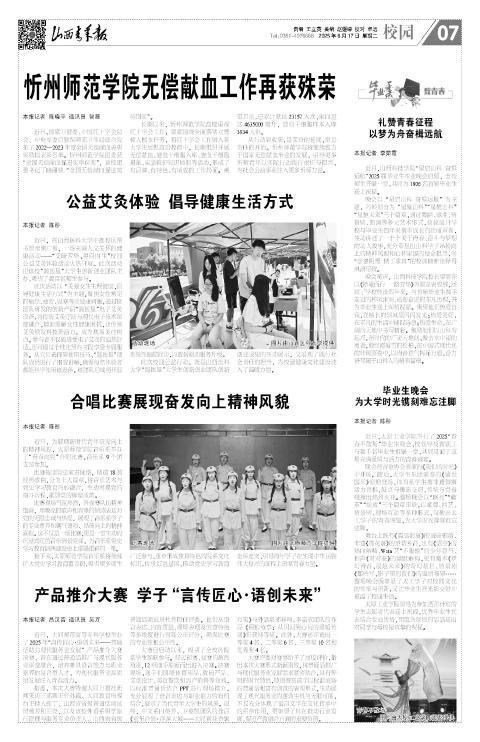 山西青年报2025年06月17日头版