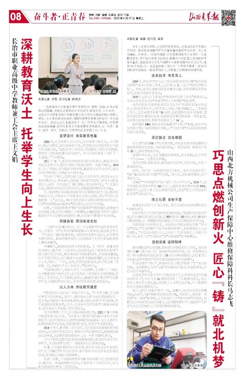 山西青年报2025年06月17日头版