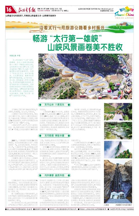山西青年报2025年06月17日头版