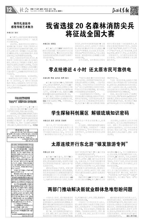 山西青年报2025年06月18日头版