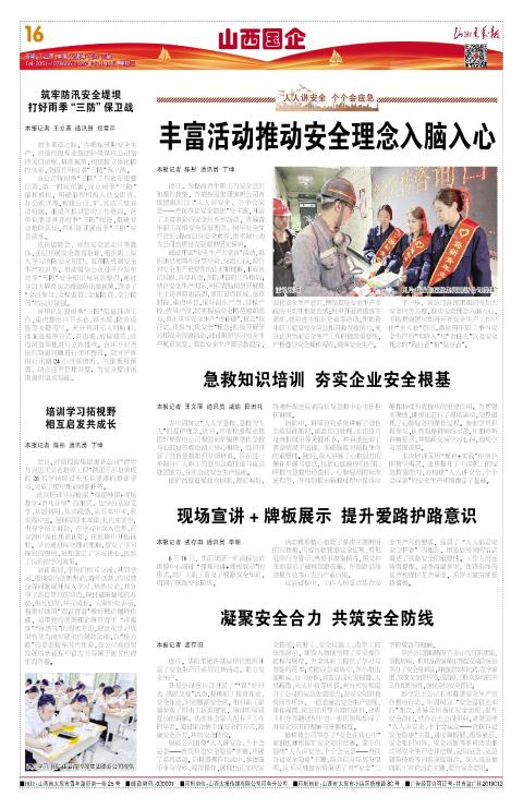 山西青年报2025年06月18日头版