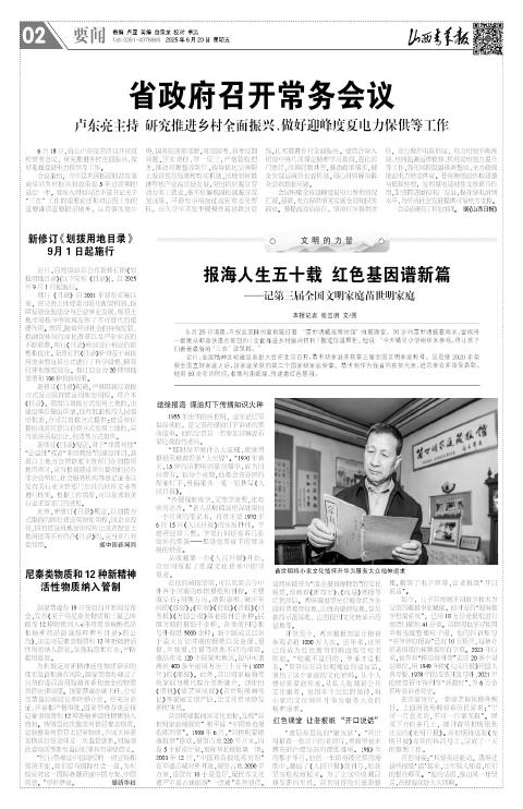 山西青年报2025年06月20日头版