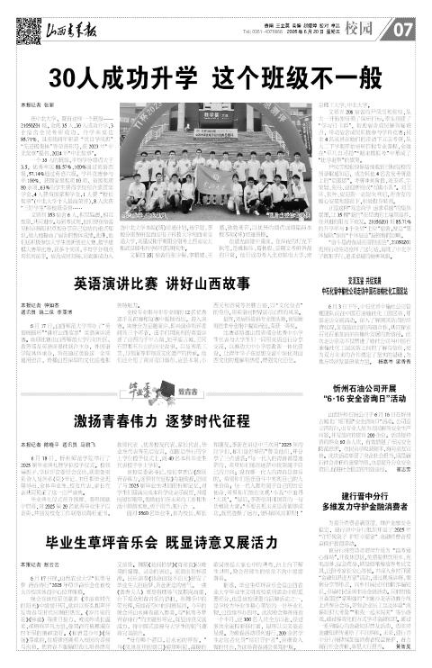山西青年报2025年06月20日头版
