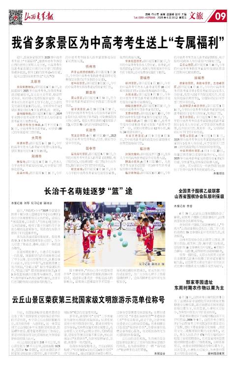 山西青年报2025年06月20日头版