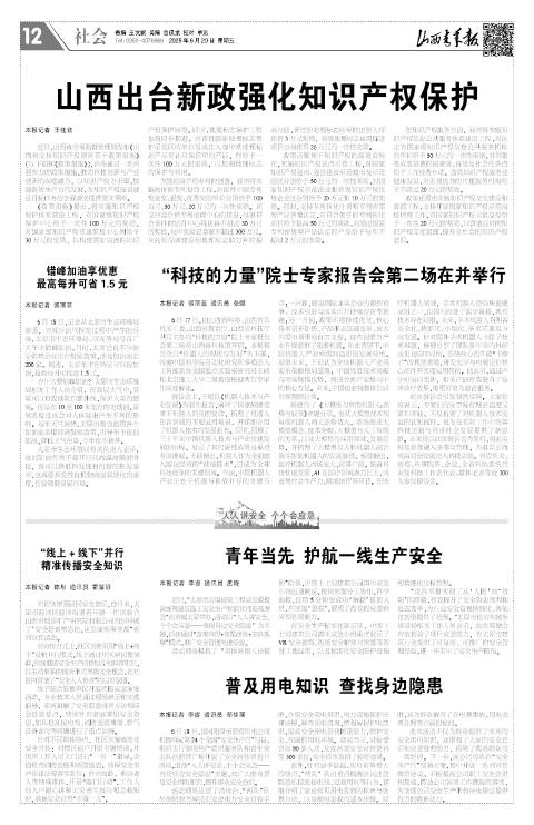 山西青年报2025年06月20日头版