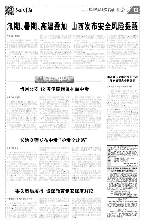 山西青年报2025年06月20日头版