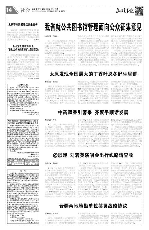 山西青年报2025年06月20日头版