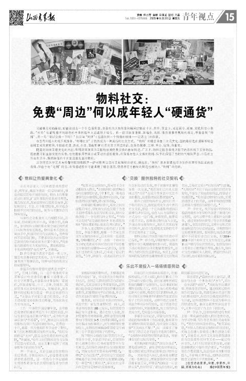 山西青年报2025年06月20日头版
