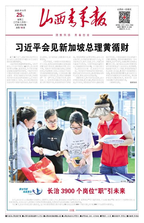 山西青年报2025年06月25日头版
