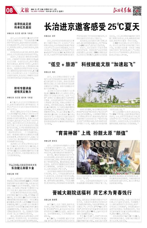山西青年报2025年06月25日头版