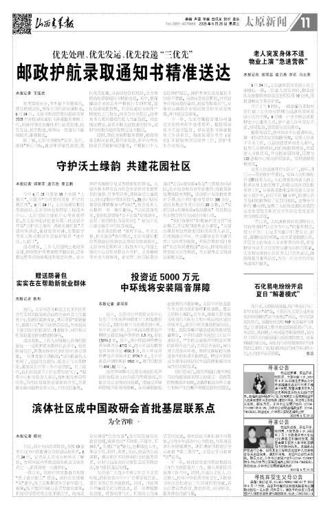 山西青年报2025年06月25日头版