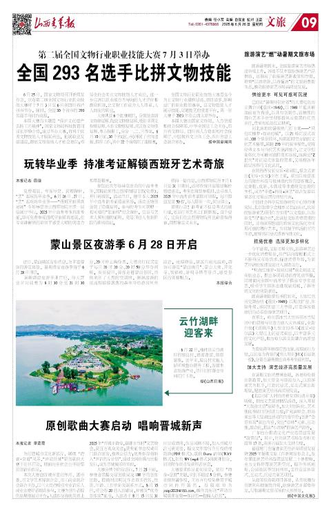 山西青年报2025年06月26日头版