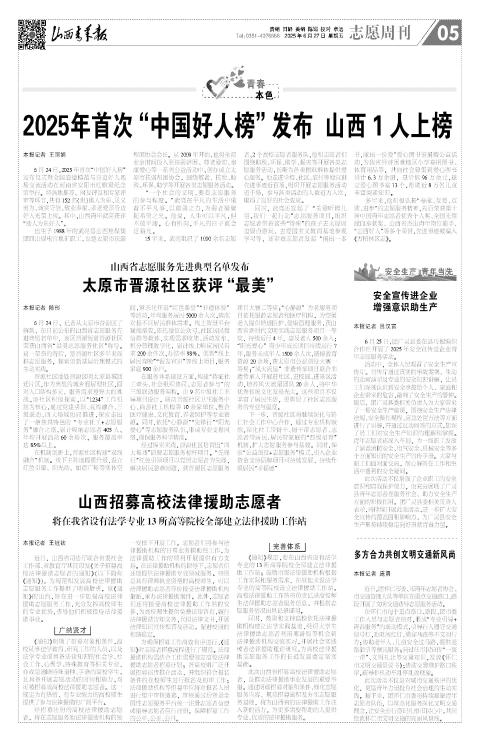 山西青年报2025年06月27日头版
