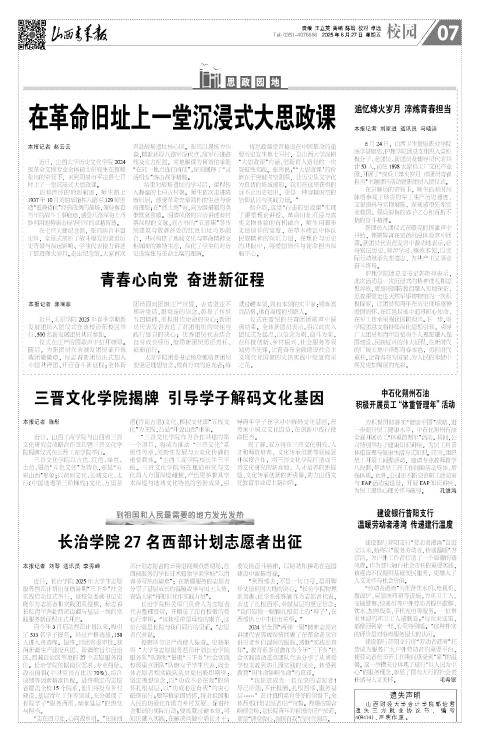 山西青年报2025年06月27日头版
