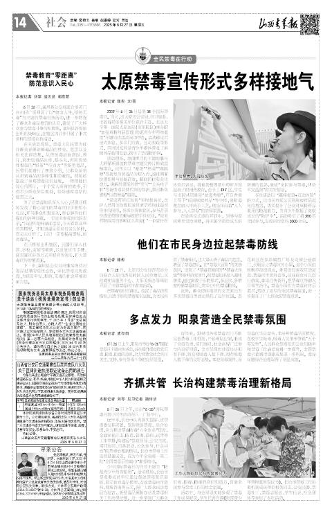 山西青年报2025年06月27日头版