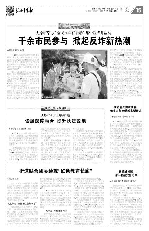 山西青年报2025年06月30日头版
