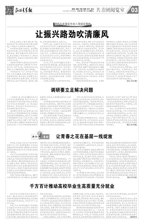 山西青年报2025年07月01日头版