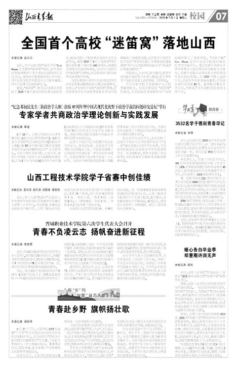山西青年报2025年07月01日头版