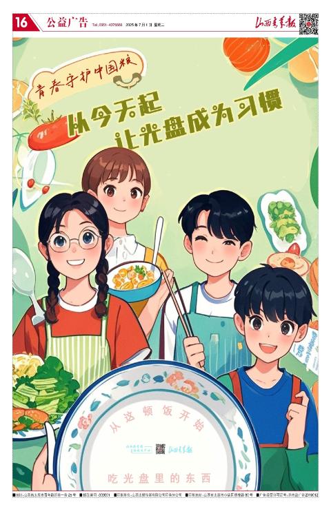 山西青年报2025年07月01日头版