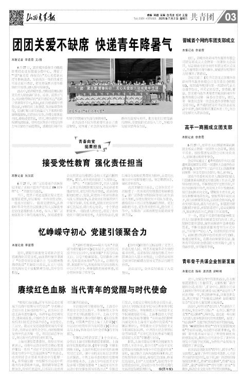 山西青年报2025年07月02日头版