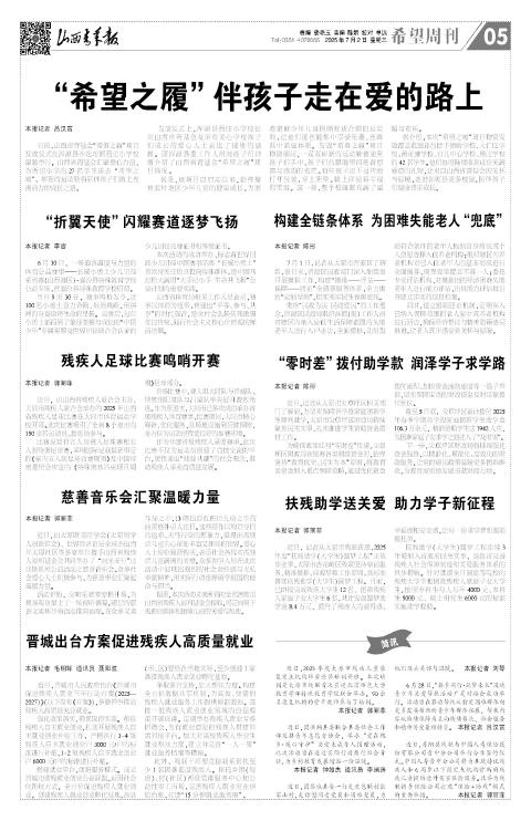 山西青年报2025年07月02日头版