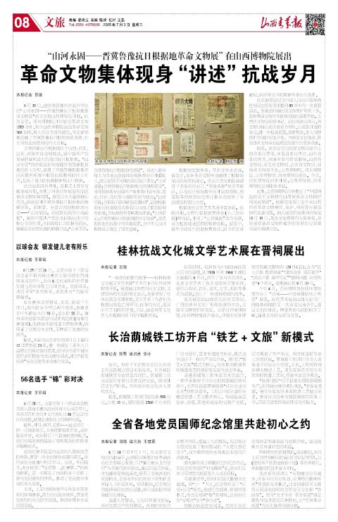 山西青年报2025年07月02日头版