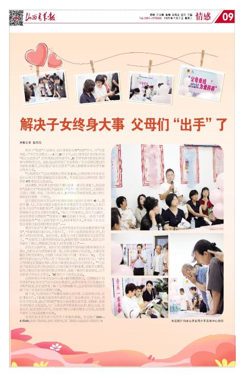 山西青年报2025年07月02日头版