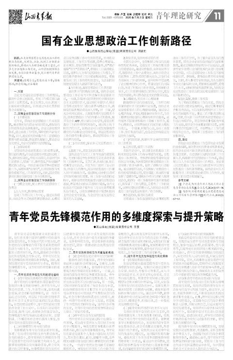 山西青年报2025年07月02日头版