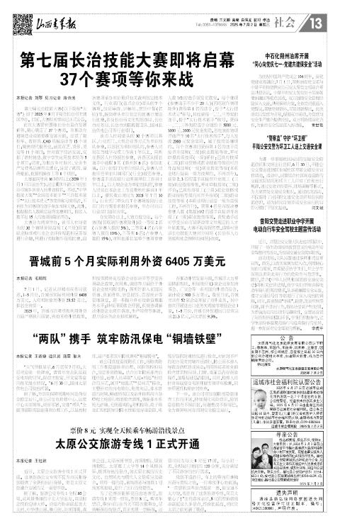 山西青年报2025年07月02日头版