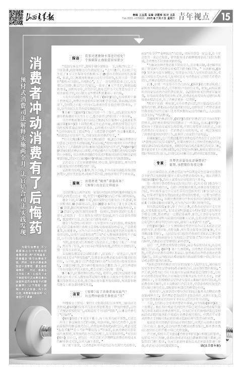 山西青年报2025年07月02日头版