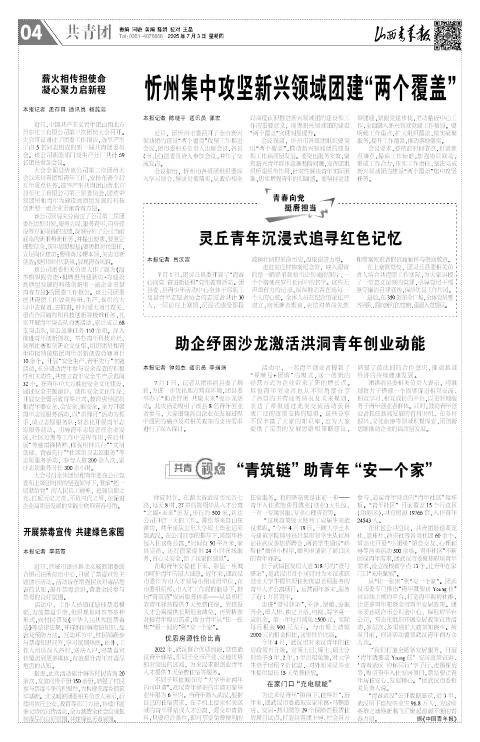 山西青年报2025年07月03日头版