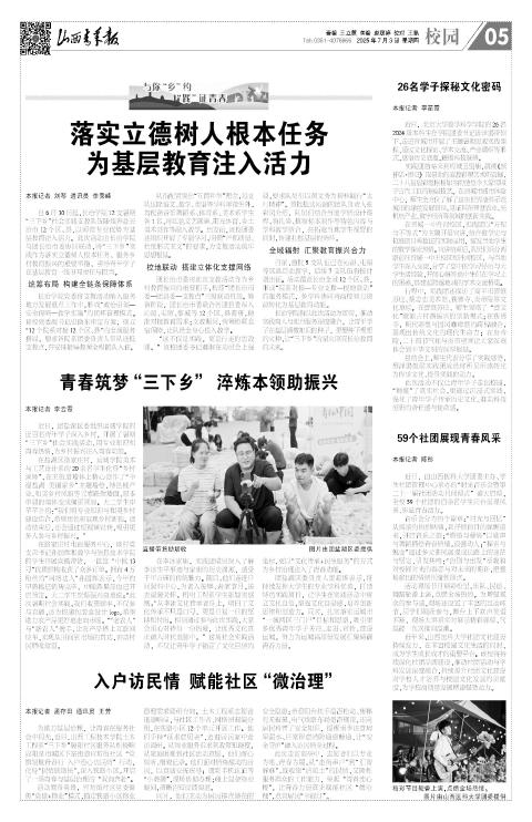 山西青年报2025年07月03日头版