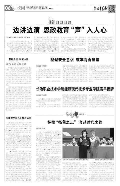 山西青年报2025年07月03日头版