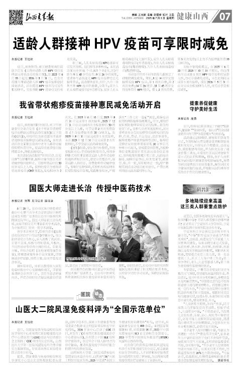 山西青年报2025年07月03日头版