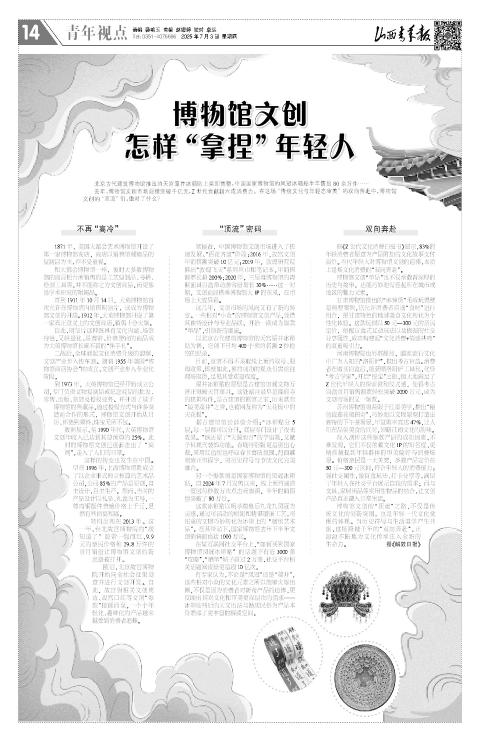 山西青年报2025年07月03日头版