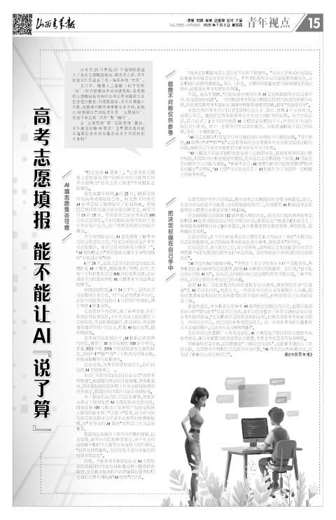 山西青年报2025年07月03日头版