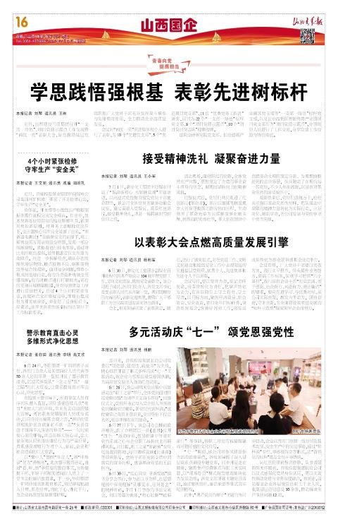 山西青年报2025年07月03日头版