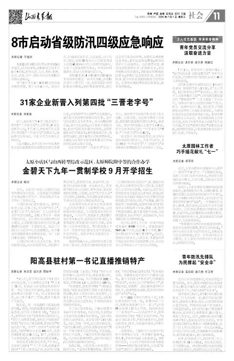 山西青年报2025年07月04日头版