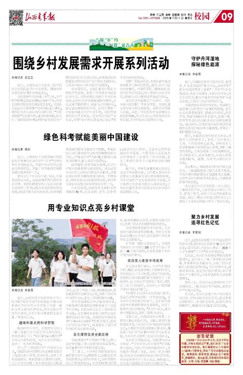 山西青年报2025年07月11日头版