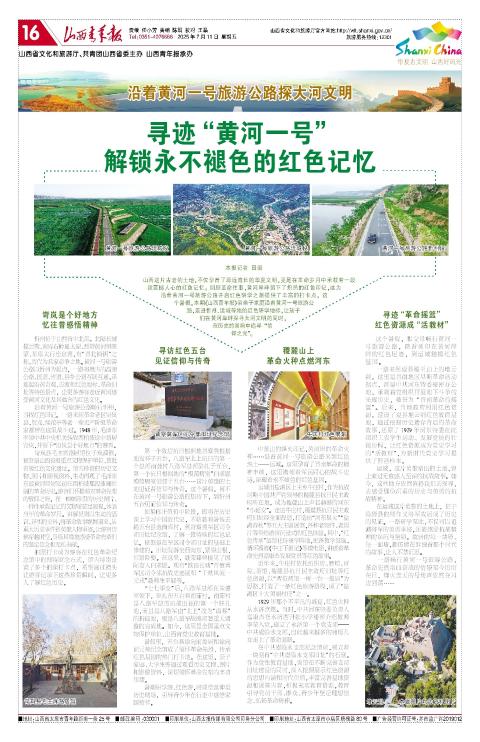 山西青年报2025年07月11日头版