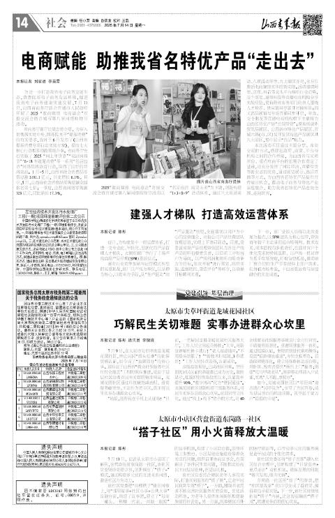 山西青年报2025年07月14日头版