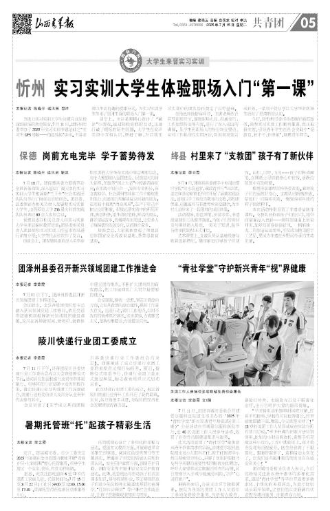 山西青年报2025年07月15日头版