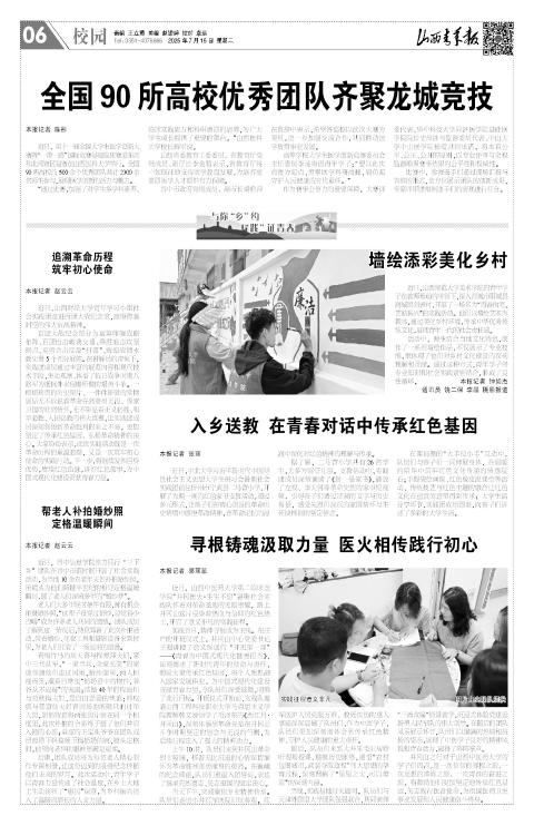 山西青年报2025年07月15日头版
