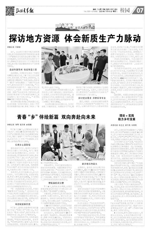 山西青年报2025年07月15日头版