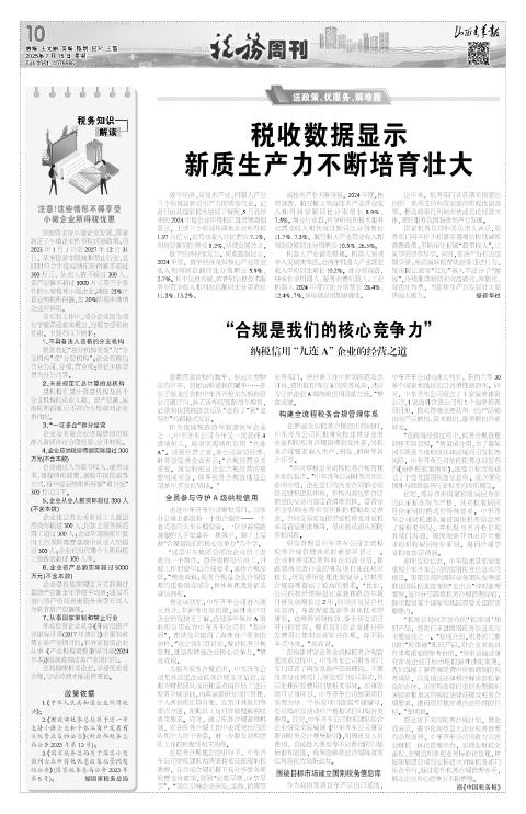 山西青年报2025年07月15日头版