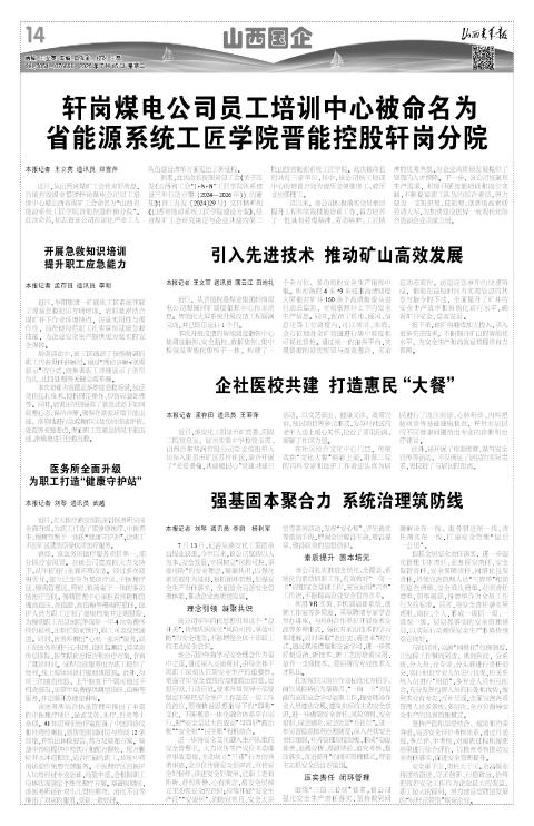 山西青年报2025年07月15日头版