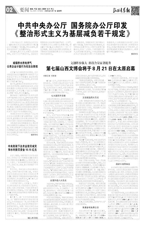 山西青年报2025年08月07日头版
