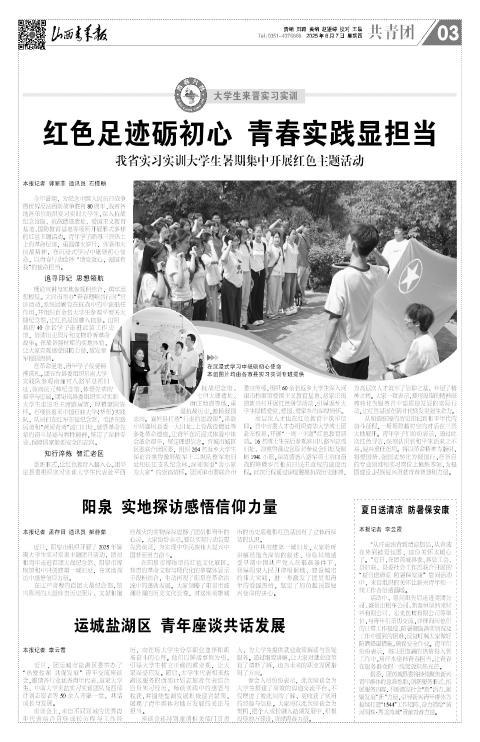 山西青年报2025年08月07日头版