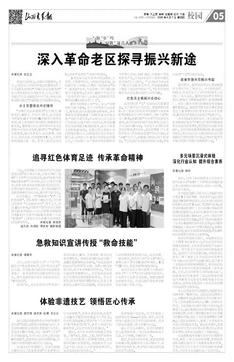 山西青年报2025年08月07日头版